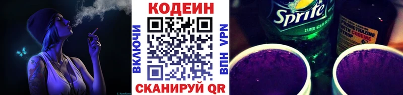 Кодеиновый сироп Lean Purple Drank  Артёмовск 